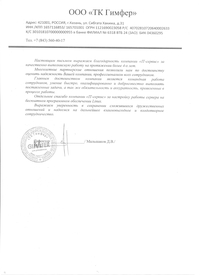 Отзыв по обслуживанию компьютеров Гимфер