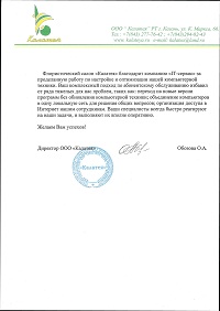Положительный отзыв по обслуживанию рабочих станций фирмы Калатея