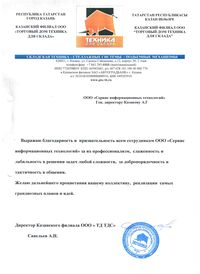 Благодарность за профессиональный it аутсорсинг от фирмы ТДС