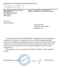 Отзыв по айти аутсорсингу компании Вавилон-С