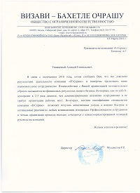 Отзыв за хорошую работу по обслуживанию компьютеров сети Vis-a-Vis