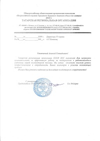 Отзыв по долговременному сотрудничеству Общества Слепых