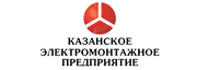 Казанское Электромонтажное Предприятие